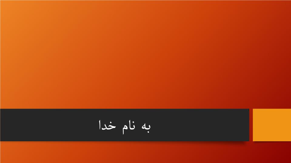 پاورپوینت اختلالات قلبی و تاثیر آن بر بارداری