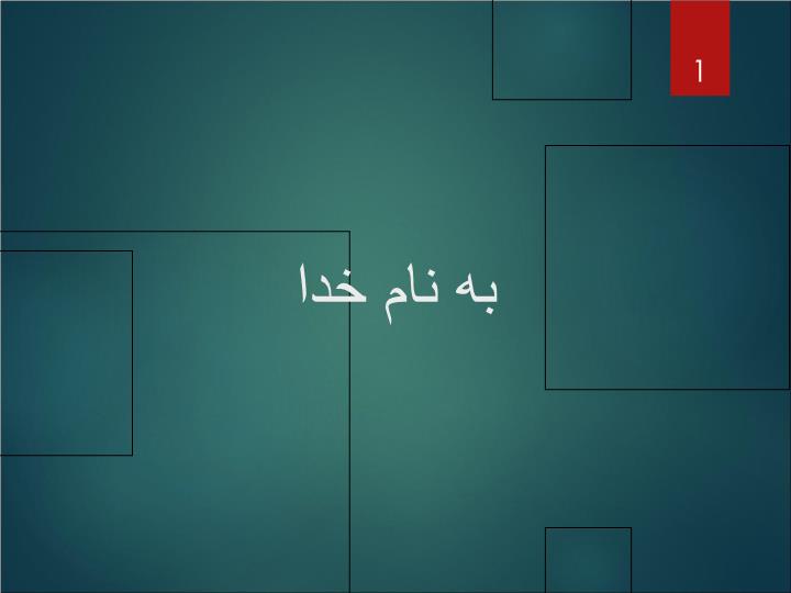 پاورپوینت ارگونومی ( اداری )