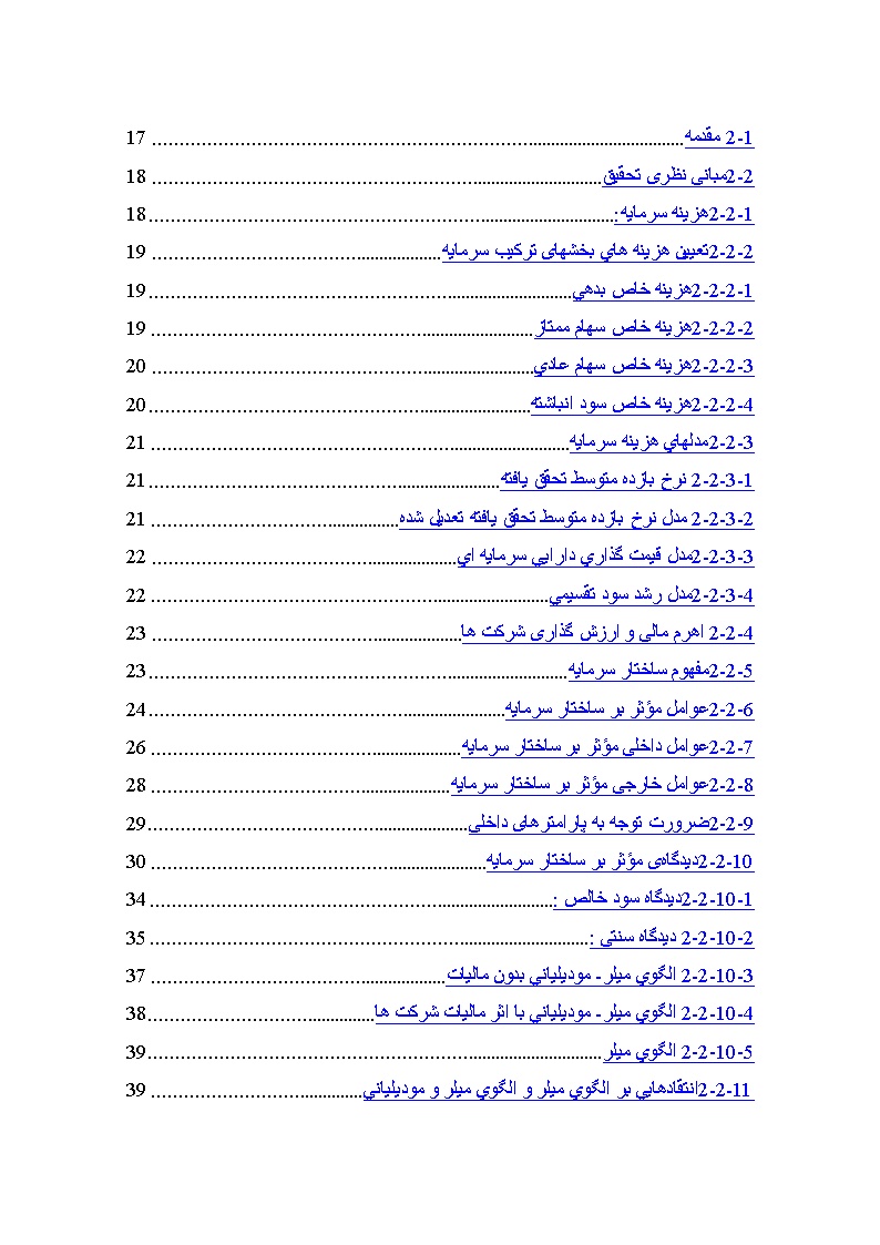 مبانی نظری و پیشینه تحقیق انعطاف پذیری مالی و ساختار سرمایه (فصل دوم)