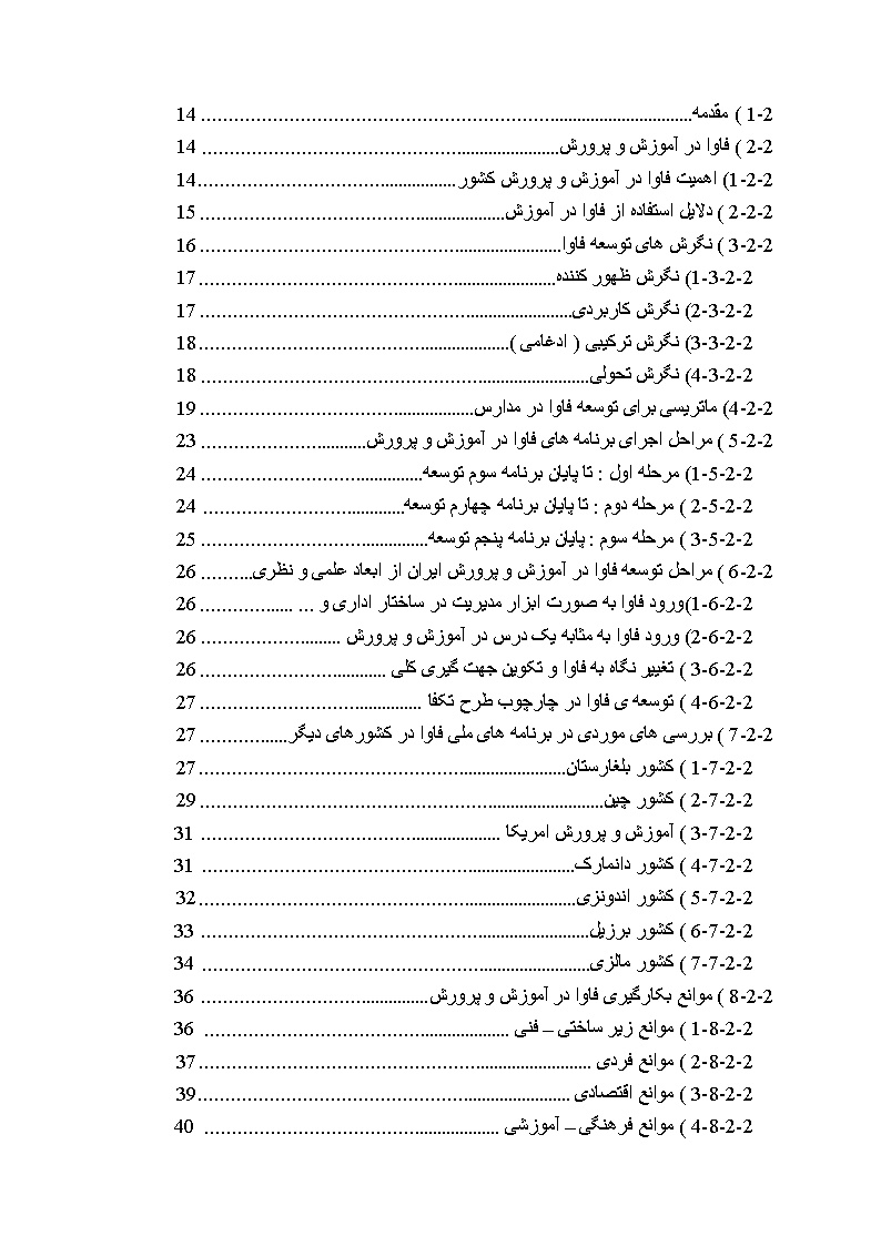 پیشینه و مبانی نظری تحقیق بکارگیری فناوری اطلاعات و ارتباطات در آموزش و پرورش