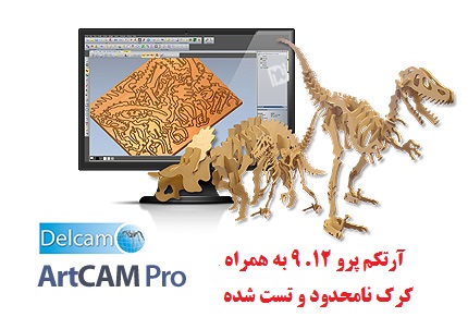 ارتکم پرو 9.12= Art cam pro 9.12