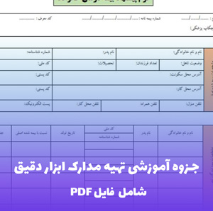 جزوه آموزشی تهیه مدارک ابزار دقیق فایل PDF | استانداردهای مستندسازی