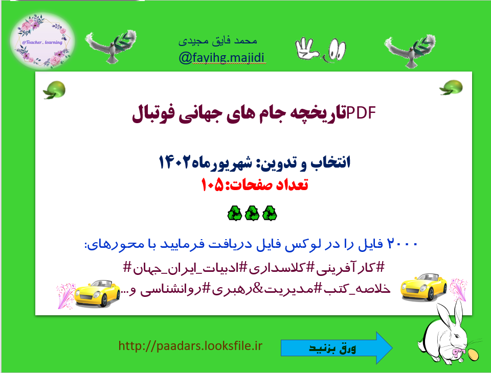 تاریخچه جام های جهانی فوتبال