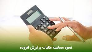 پاورپوینت پکیج محاسبات و حسابداری مالیات بر ارزش افزوده (ppt) 140 اسلاید