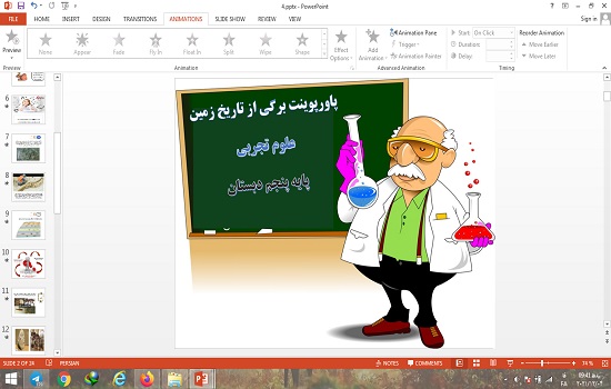 دانلود پاورپوینت برگی از تاریخ زمین درس چهارم علوم پایه پنجم دبستان