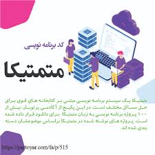 متمتیکا معرفی زبان برنامه نویسی (ppt) 16 اسلاید