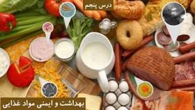 سلامت و بهداشت درس 5 : بهداشت و ایمنی مواد غذایی (ppt) 15 اسلاید
